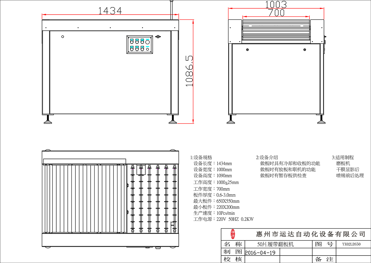 50片履帶式翻板機
